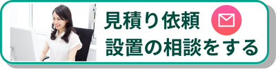 お問い合わせボタン